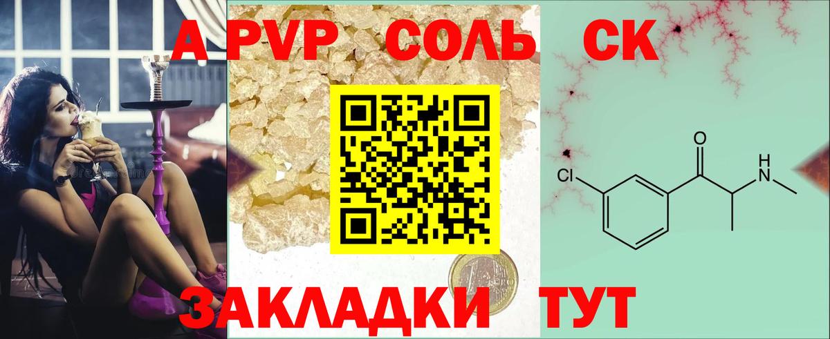 Alpha PVP кристаллы Якутск