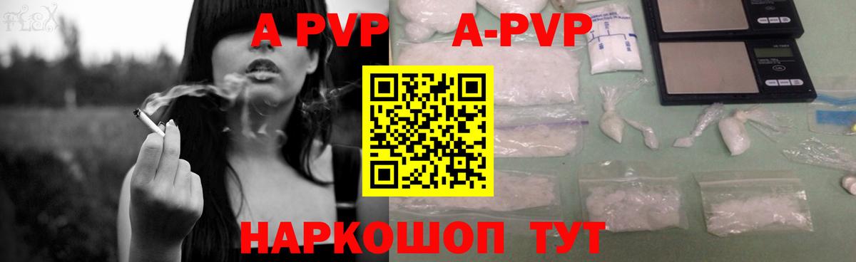 A-PVP Crystall  A-PVP СК  A PVP СК  Вход с VPN  Якутск 