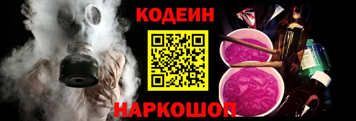 Codein Purple Drank Якутск