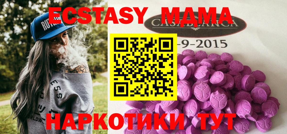 Экстази 280 MDMA Якутск