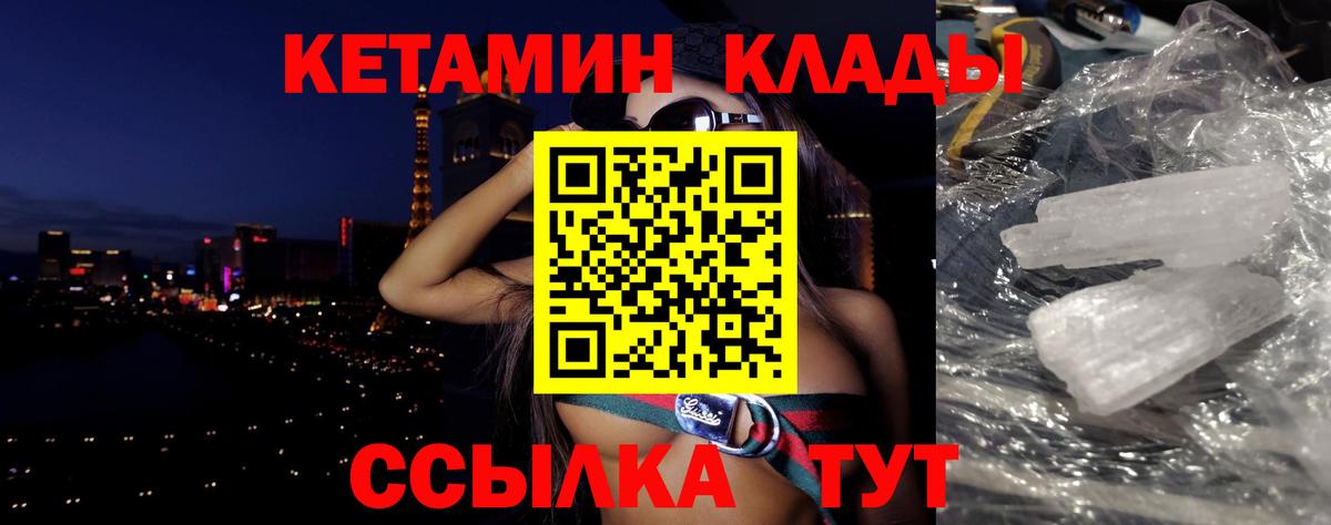 Якутск  Кетамин VHQ  Вход с VPN 