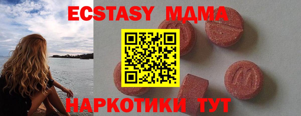 Якутск  МДМА кристаллы  МДМА  Вход с VPN  MDMA кристаллы 