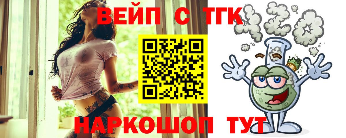ТГК жижа  Вход с VPN  Якутск 